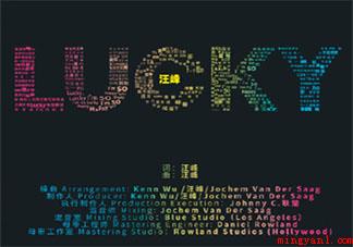 汪峰新歌《Lucky 》歌词是什么 《Lucky 》完整版歌词在线听歌 汪峰新歌《Lucky(汪峰新歌《Lucky 》歌词是什么)