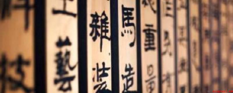 辄怎么读(辄读zhé。辄为左中右构造,偏旁为车。)