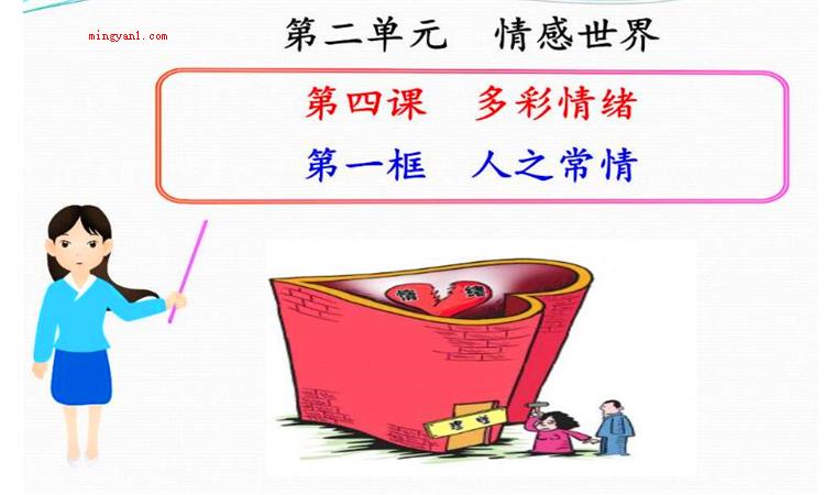 人之常情是什么意思(简略回应人之常情是个中文成语)