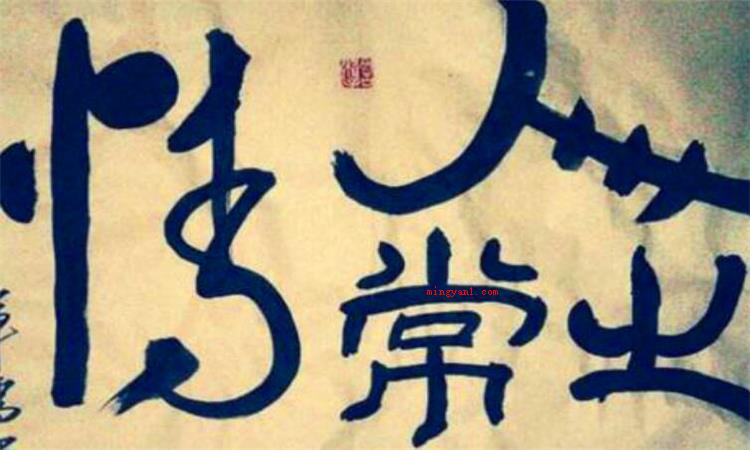 人之常情是什么意思(简略回应人之常情是个中文成语)