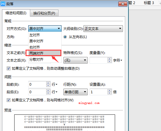 word两端怎么对齐（word两边如何两端对齐）