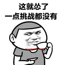 怂是什么意思(简略回应怂的意思就是指害怕)