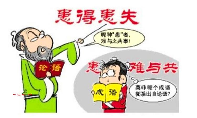 患得患失什么意思（简略回应胡思乱想的意思）