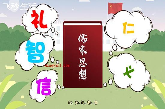 己所不欲勿施于人是什么意思(儒家文化的关键可以归纳为仁、义、礼、智、信)