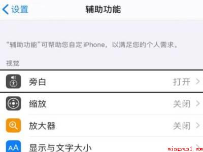 旁白怎么关闭(Iphone 13中旁白怎么关闭的实际操作步骤)