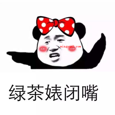 绿茶的经典语录有哪些?(情感咨询:你对我还有一丝舍不得,我就想要再次出轨)