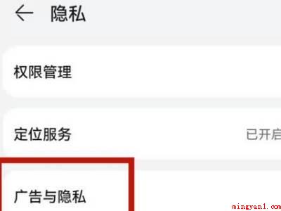 华为手机桌面广告怎么关掉(华为手机桌面广告怎么关掉的实际操作步骤)