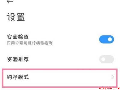 红米的纯净模式从哪找(红米的纯粹模式从哪找的实际操作步骤)