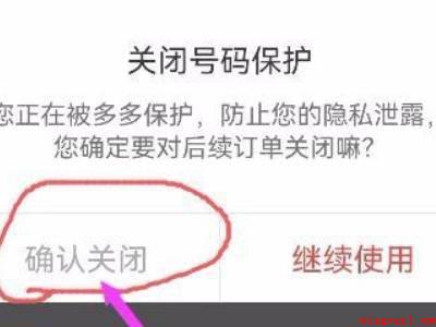 拼多多号码保护怎么取消(演示机型:Iphone 13)