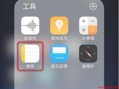vivo手机备忘录在哪里找（vivo手机备忘录在哪里的实际操作过程）
