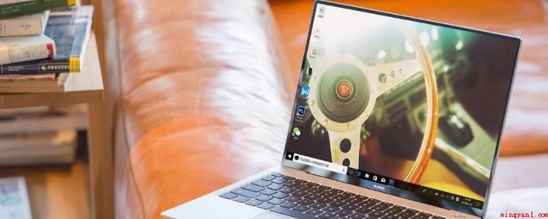 电脑屏幕分辨率多少合适(华为MateBook X系统)