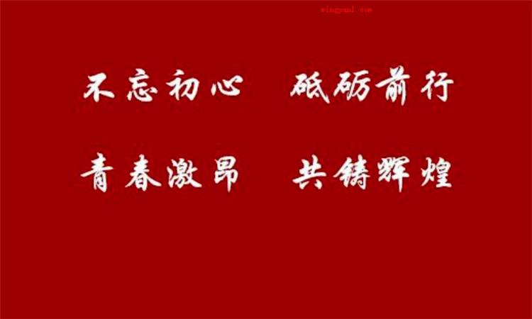 砥砺前行什么意思(简略回应砥砺前行就是指:经历磨炼,战胜困难,向前奋进的意思)