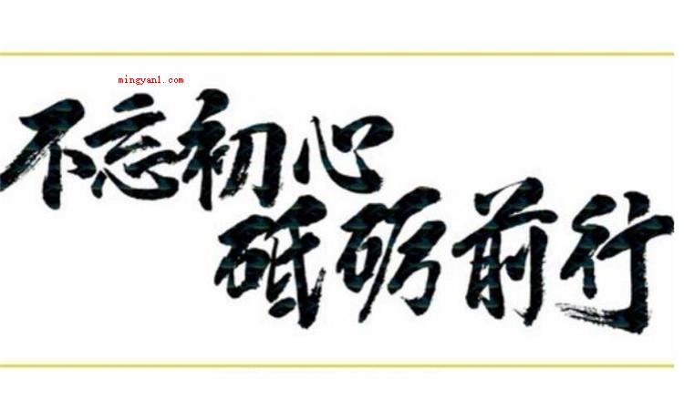 砥砺前行什么意思(简略回应砥砺前行就是指:经历磨炼,战胜困难,向前奋进的意思)