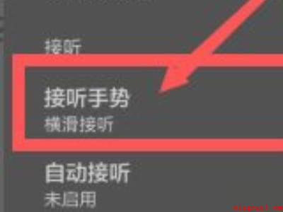 小米手机接听方式设置（小米手机接听方法设置的实际操作过程）