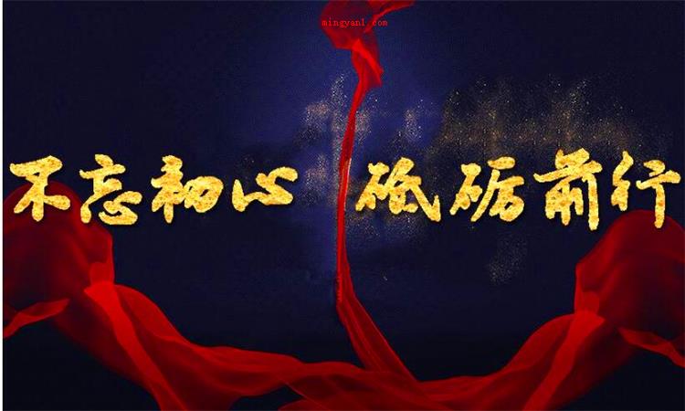 砥砺前行什么意思(简略回应砥砺前行就是指:经历磨炼,战胜困难,向前奋进的意思)