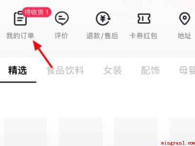 怎么投诉抖音商家(演示机型:Iphone 13)
