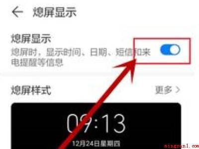 华为手机熄屏幕显示怎么设置(华为手机上熄屏幕显示怎么设置的实际操作步骤)