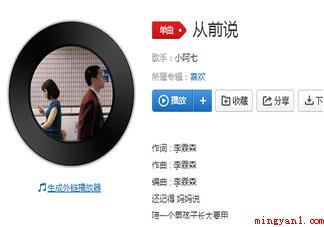 后来我身边有他身后有家是什么歌 《从前说》完整版歌词在线听歌 后来我身边有他身后有家是什么歌