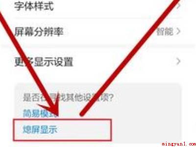 华为手机熄屏幕显示怎么设置(华为手机上熄屏幕显示怎么设置的实际操作步骤)