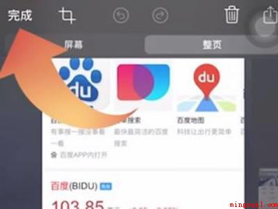 苹果13怎么滚动截屏(苹果13如何滚动截屏的实际操作步骤)