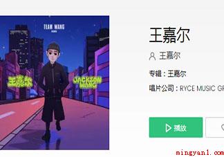 王嘉尔新歌《王嘉尔》歌词是什么（王嘉尔完整版歌词在线听歌）