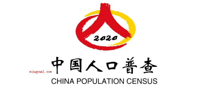 2020人口普查的开始和结束时间是怎样的?(第七次全国各地人口普查)