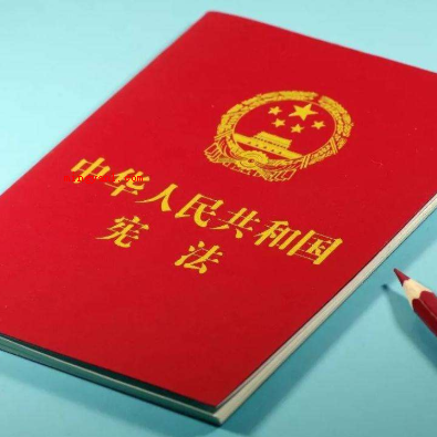 什么是我国的根本法?(宪法宪法是国内的根本法)