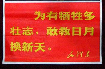 敢教日月换新天的上一句是怎么说的?(为有牺牲多壮志)