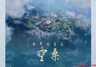 《镜双城》空桑沧流泉先是怎样的国家 《镜双城》各国代表人物武力值怎样 《镜双城》空桑沧流泉先是怎样的国家(《镜双城》空桑沧流泉先是什么样的国家)