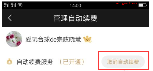 爱奇艺会员怎么取消自动续费？（撤消爱奇艺会员自动续费）