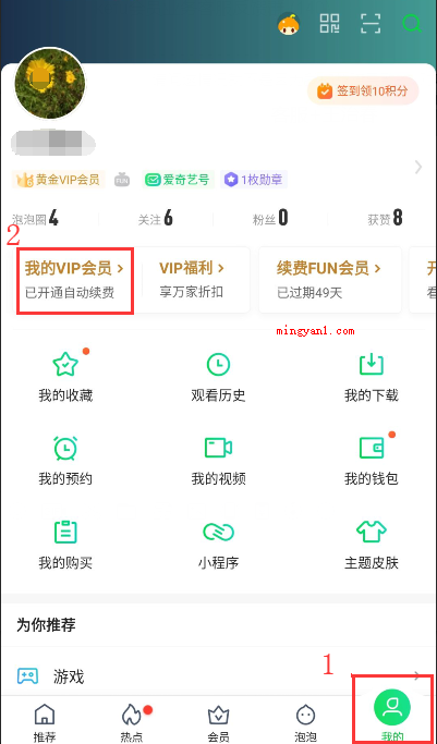 爱奇艺会员怎么取消自动续费？（撤消爱奇艺会员自动续费）
