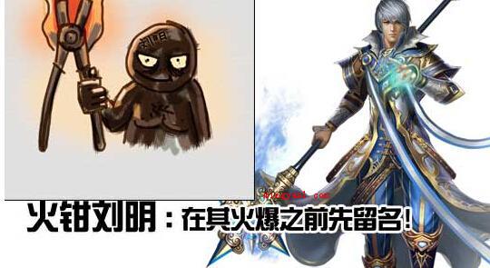 火钳刘明是什么梗?是什么意思(火钳刘明是)