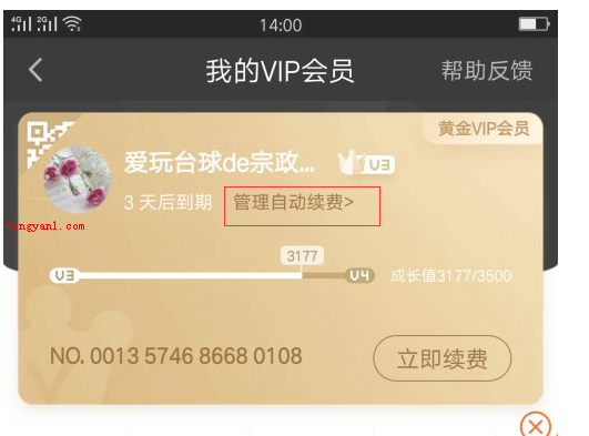 爱奇艺会员怎么取消自动续费？（撤消爱奇艺会员自动续费）