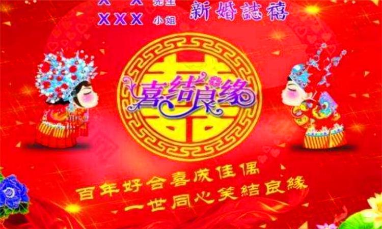新婚之喜和新婚志喜的区别(新婚之喜和新婚至喜的区别是啥?)