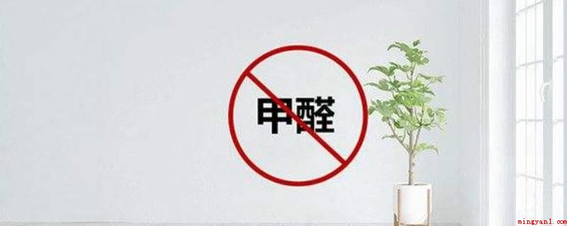 甲醛有什么味道(甲醛有很强的刺激性味道)