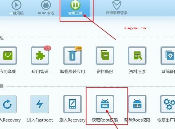 如何获得root的权限?(手机如何得到root的权限?)