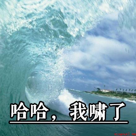 我想开了