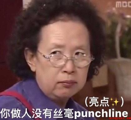 吴亦凡punchline是什么梗（punchline什么意思 吴亦凡字典解释）