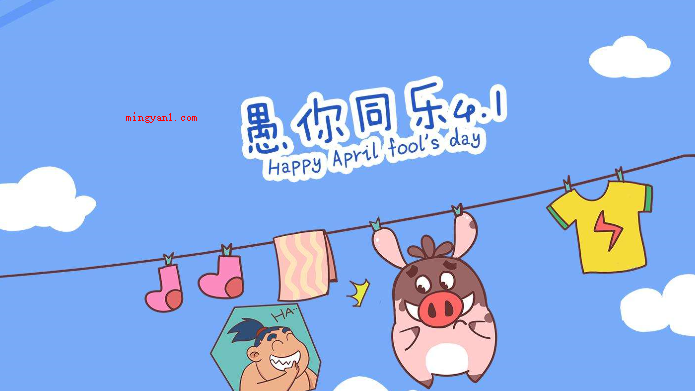 四月份有什么节日(简略回应四月份的节日有,愚人节、清明时节、复活节、春分、地球)