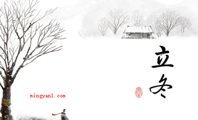 立冬是什么时候（简略回应每一年的11月78日冬至）