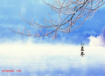 立冬是什么时候（简略回应每一年的11月78日冬至）
