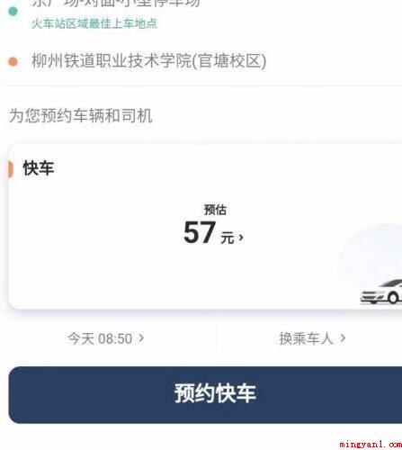 滴滴打车怎么提前预约车(Iphone 12系统下载-滴滴6.1)