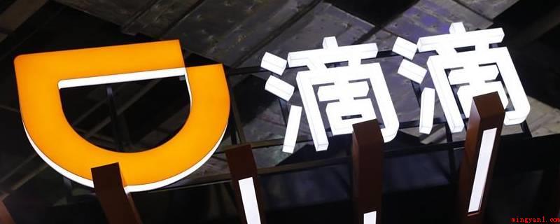 滴滴打车怎么提前预约车(Iphone 12系统下载-滴滴6.1)
