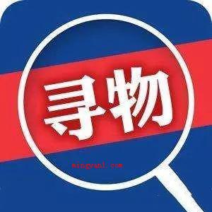 寻物启事的格式及范文是什么?(寻物启事的格式是什么?)