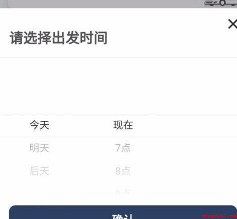 滴滴打车怎么提前预约车(Iphone 12系统下载-滴滴6.1)