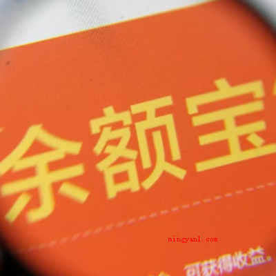 余额宝1万一天收益多少?(余额宝买进的是货币基金)