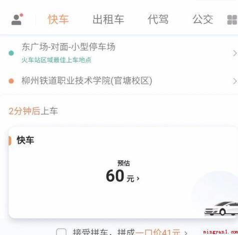 滴滴打车怎么提前预约车(Iphone 12系统下载-滴滴6.1)