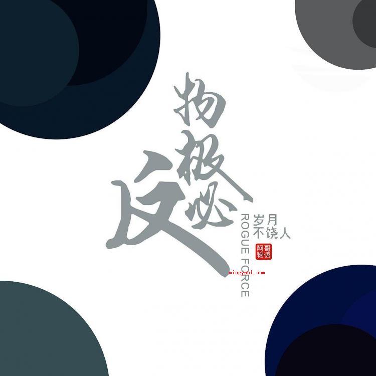 物极必反什么意思(简略回应物极必反的意思)