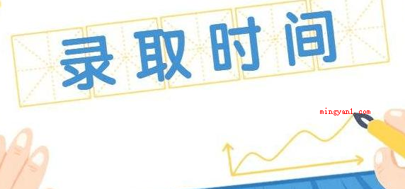 提前批次录取时间是怎样的？（高考考试提前批录取时间）