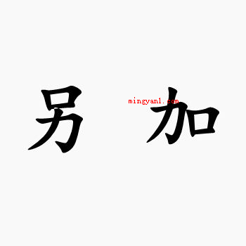 动口又出力猜一个字?